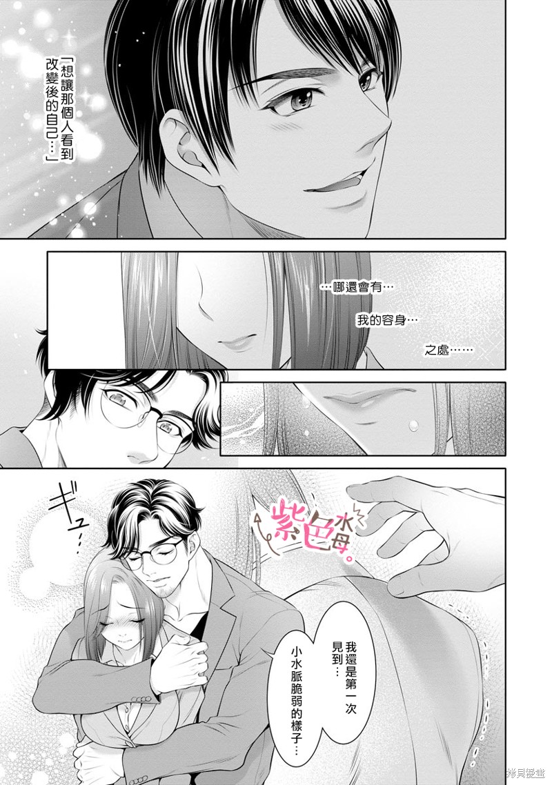 《附送帅哥的2LDK房子入社条件竟然是和抖S专务同居！》第18话 第15页