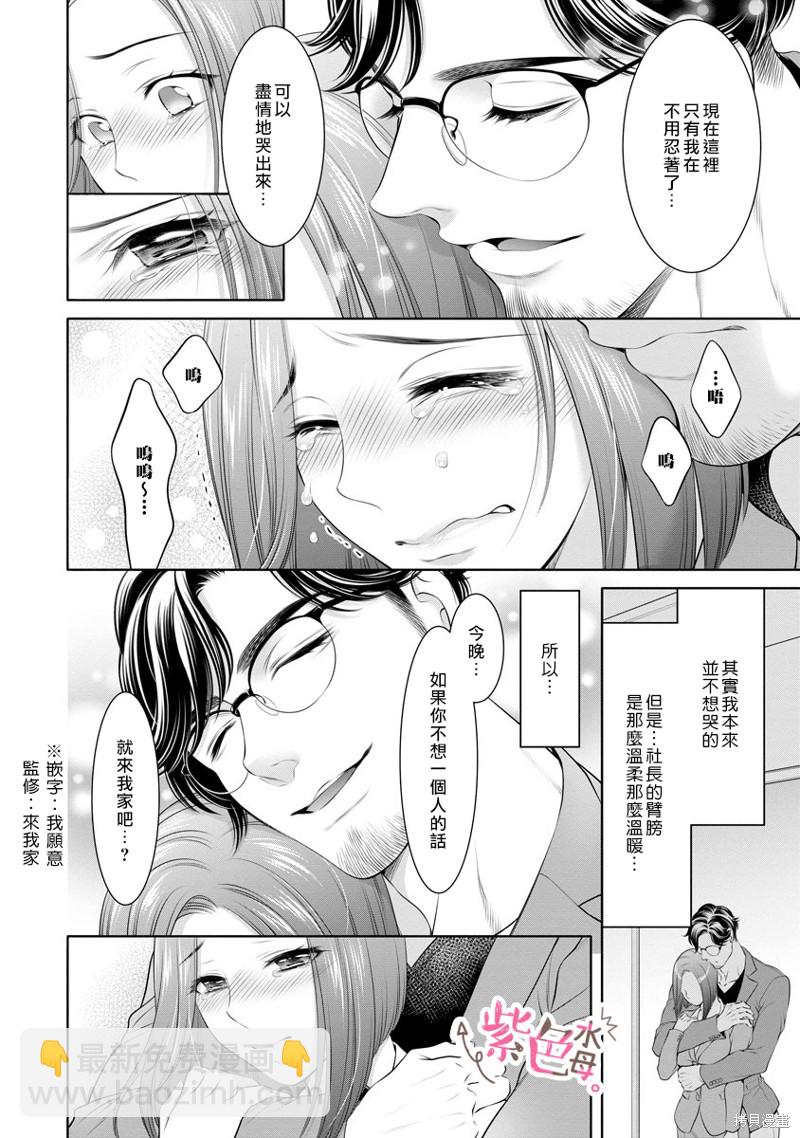 《附送帅哥的2LDK房子入社条件竟然是和抖S专务同居！》第18话 第16页