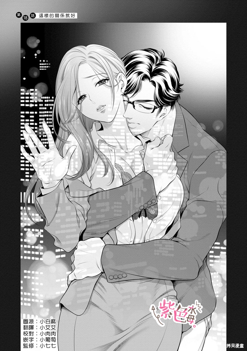 《附送帅哥的2LDK房子入社条件竟然是和抖S专务同居！》第18话 第1页