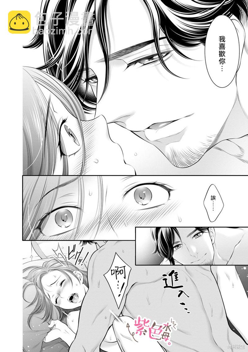 《附送帅哥的2LDK房子入社条件竟然是和抖S专务同居！》第18话 第20页