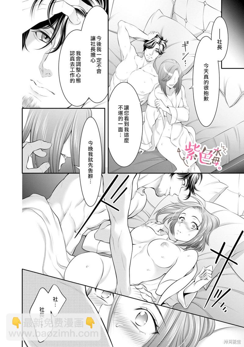 《附送帅哥的2LDK房子入社条件竟然是和抖S专务同居！》第18话 第22页