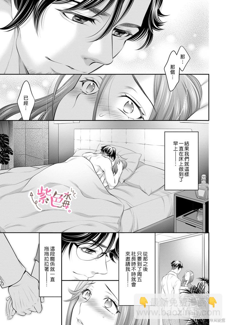 《附送帅哥的2LDK房子入社条件竟然是和抖S专务同居！》第18话 第23页