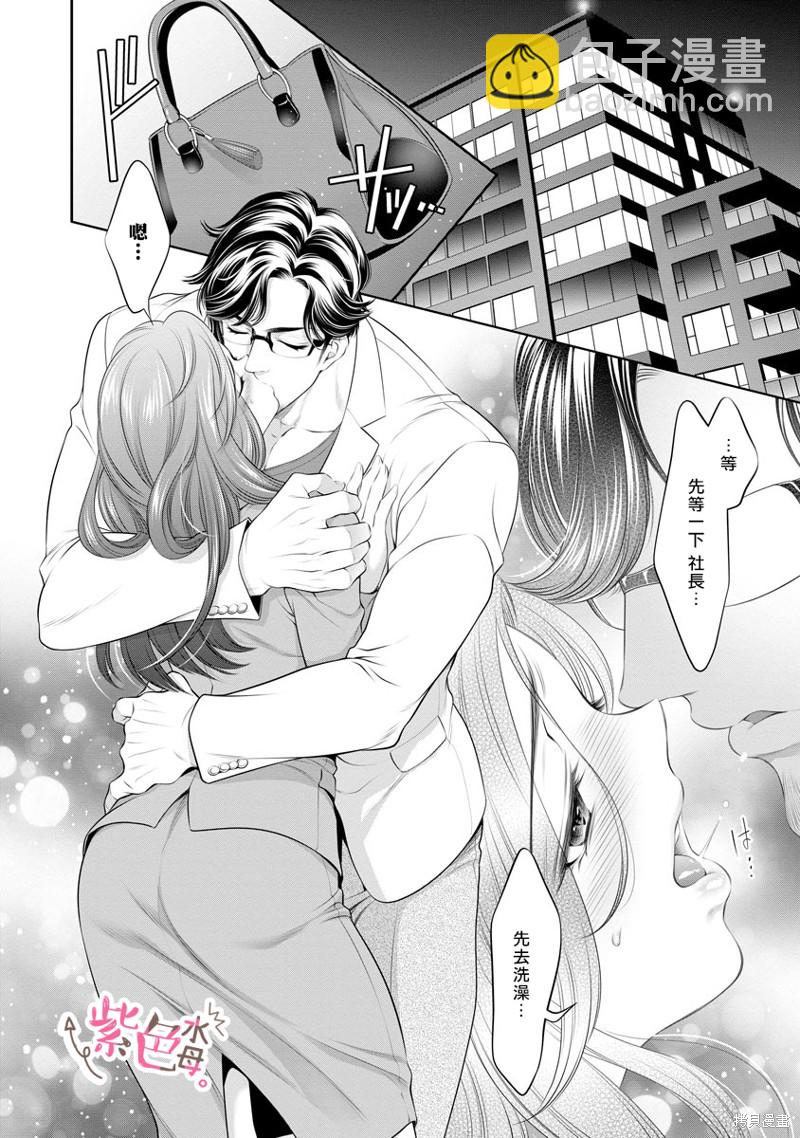 《附送帅哥的2LDK房子入社条件竟然是和抖S专务同居！》第18话 第2页