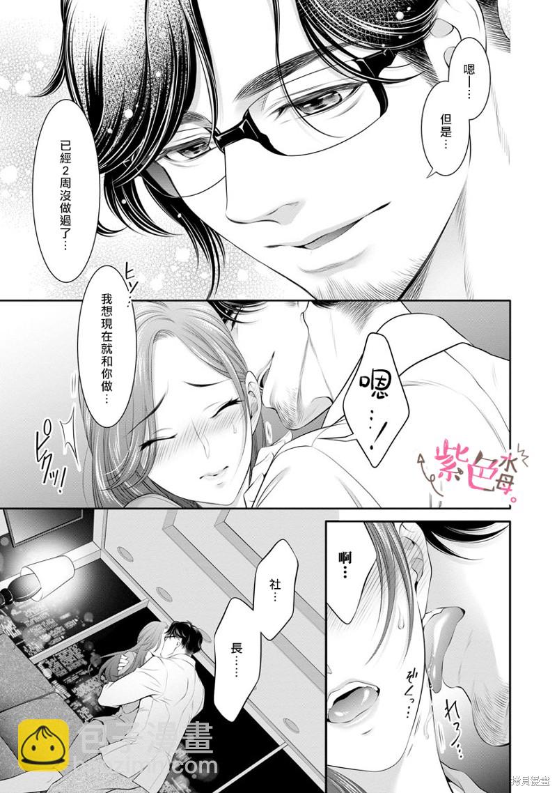 《附送帅哥的2LDK房子入社条件竟然是和抖S专务同居！》第18话 第3页