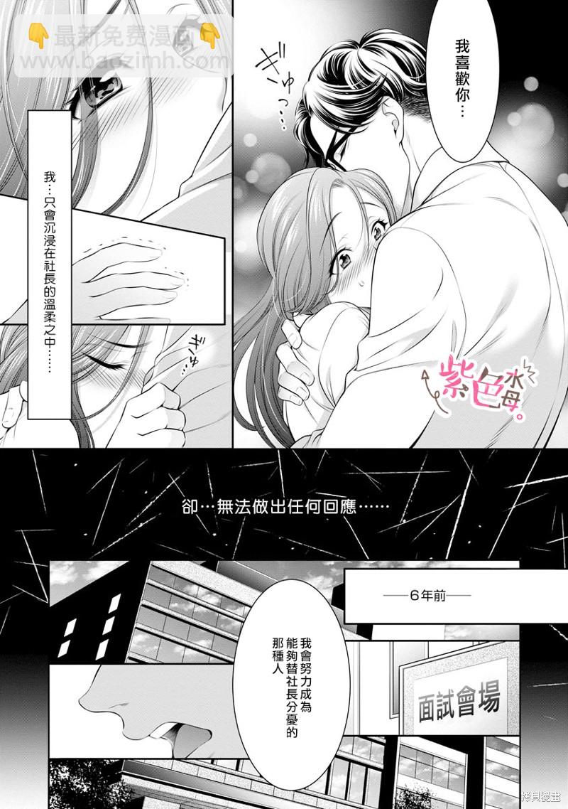 《附送帅哥的2LDK房子入社条件竟然是和抖S专务同居！》第18话 第5页