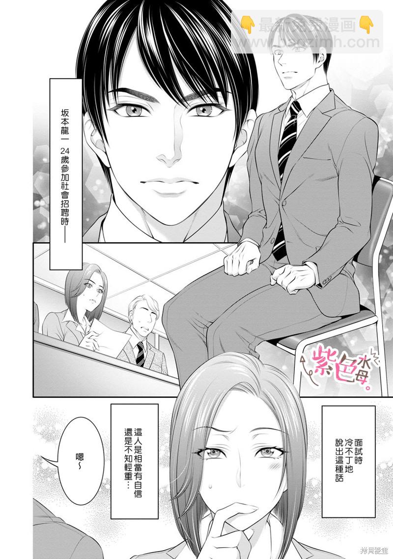 《附送帅哥的2LDK房子入社条件竟然是和抖S专务同居！》第18话 第6页