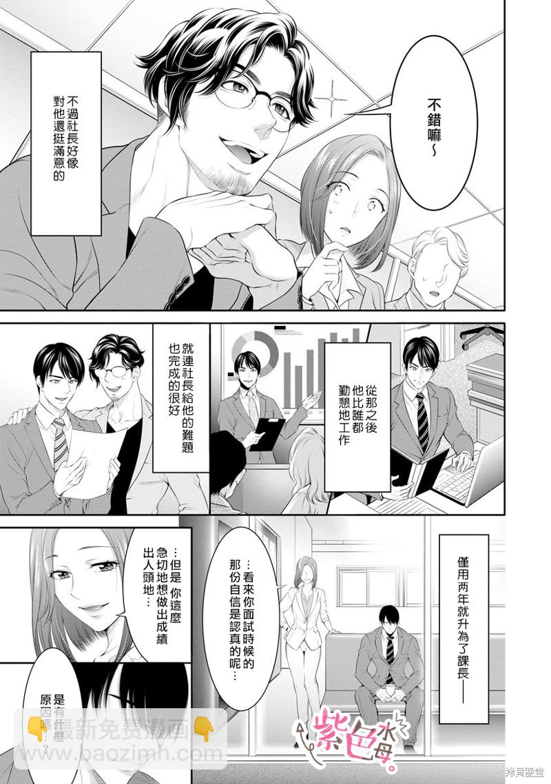 《附送帅哥的2LDK房子入社条件竟然是和抖S专务同居！》第18话 第7页