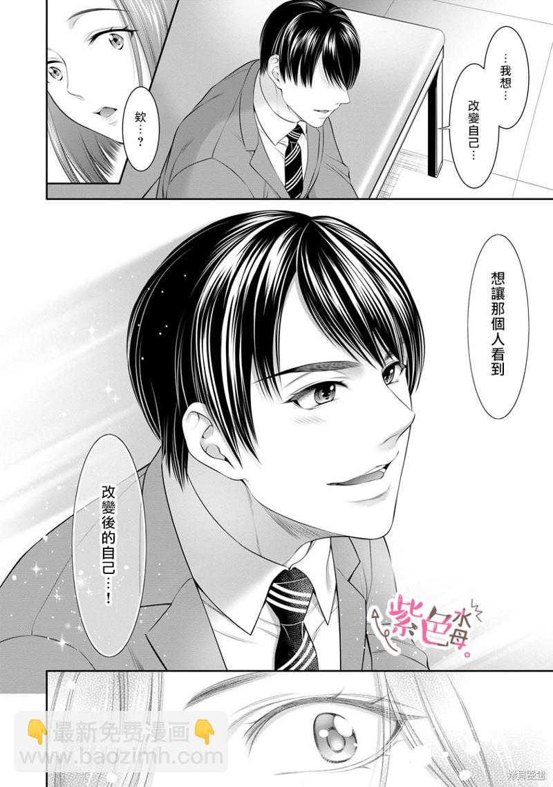 《附送帅哥的2LDK房子入社条件竟然是和抖S专务同居！》第18话 第8页