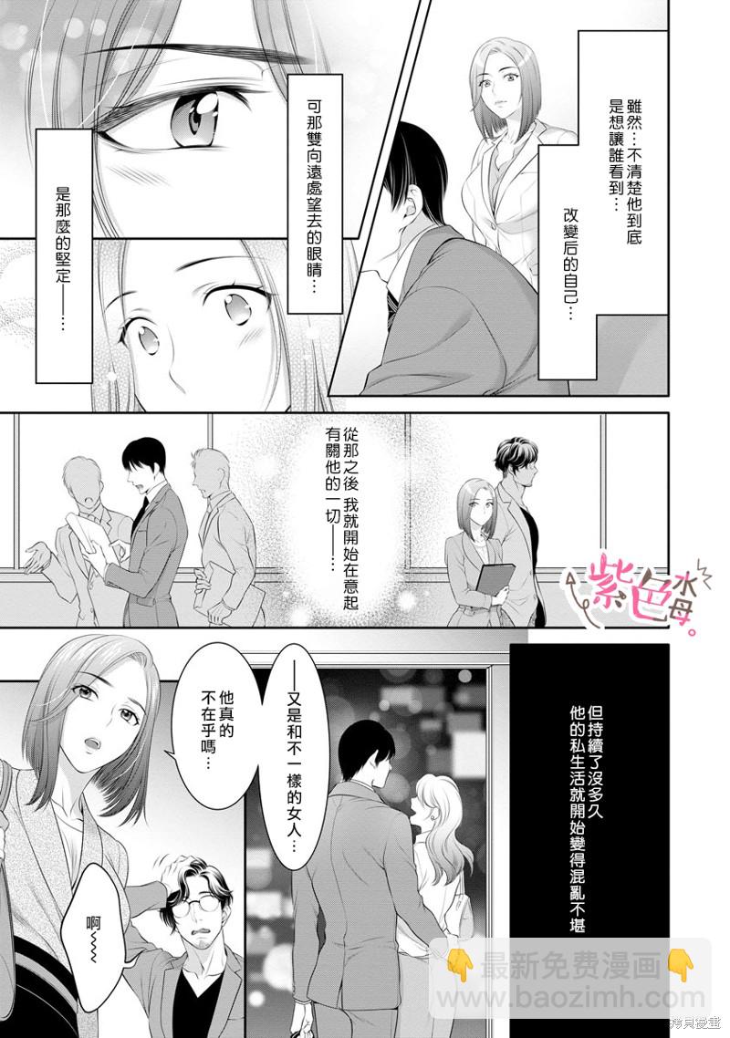 《附送帅哥的2LDK房子入社条件竟然是和抖S专务同居！》第18话 第9页