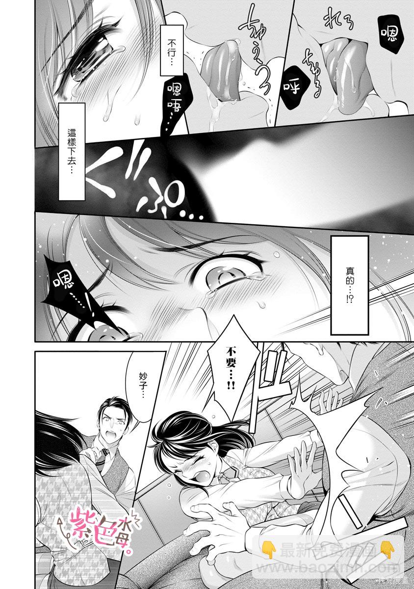 《附送帅哥的2LDK房子入社条件竟然是和抖S专务同居！》第16话 第10页