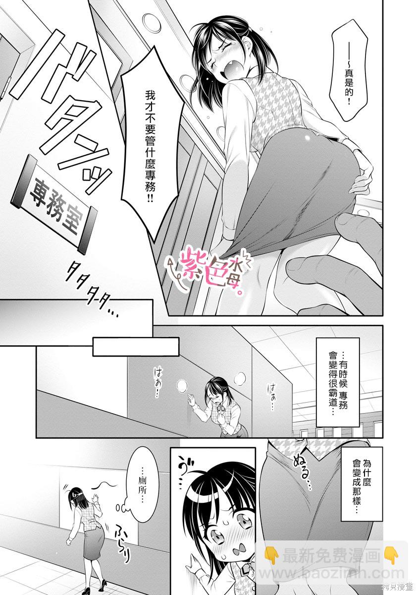 《附送帅哥的2LDK房子入社条件竟然是和抖S专务同居！》第16话 第11页