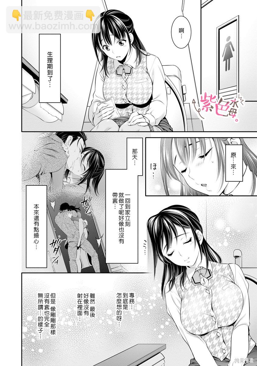 《附送帅哥的2LDK房子入社条件竟然是和抖S专务同居！》第16话 第12页