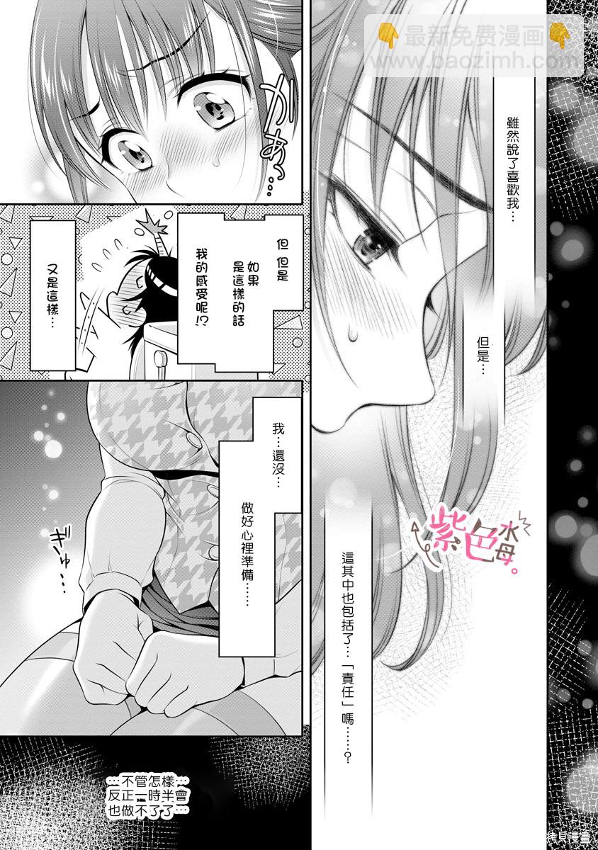《附送帅哥的2LDK房子入社条件竟然是和抖S专务同居！》第16话 第13页