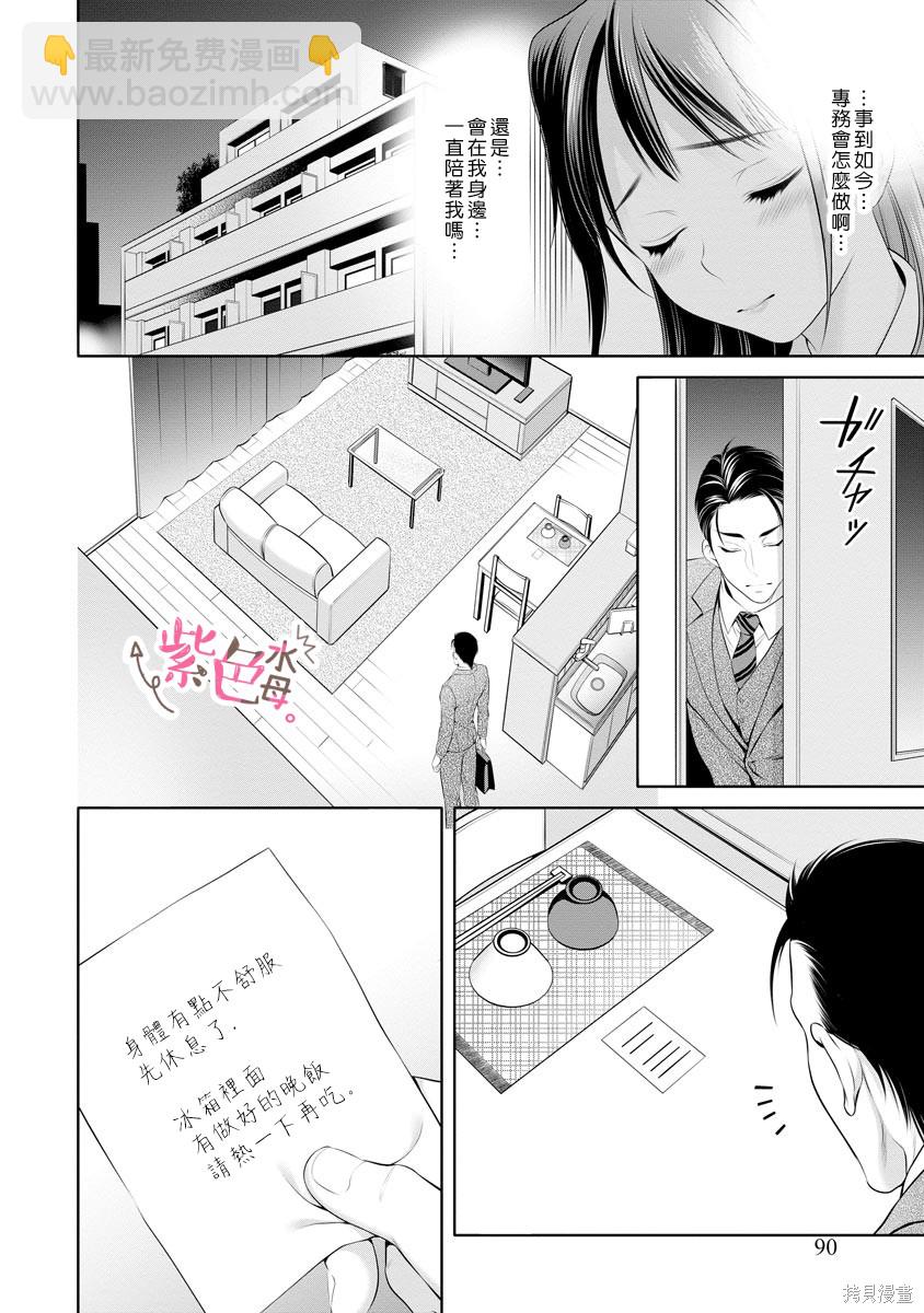 《附送帅哥的2LDK房子入社条件竟然是和抖S专务同居！》第16话 第14页