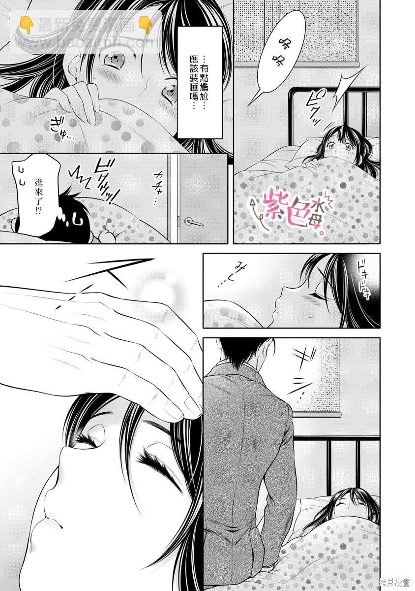 《附送帅哥的2LDK房子入社条件竟然是和抖S专务同居！》第16话 第15页
