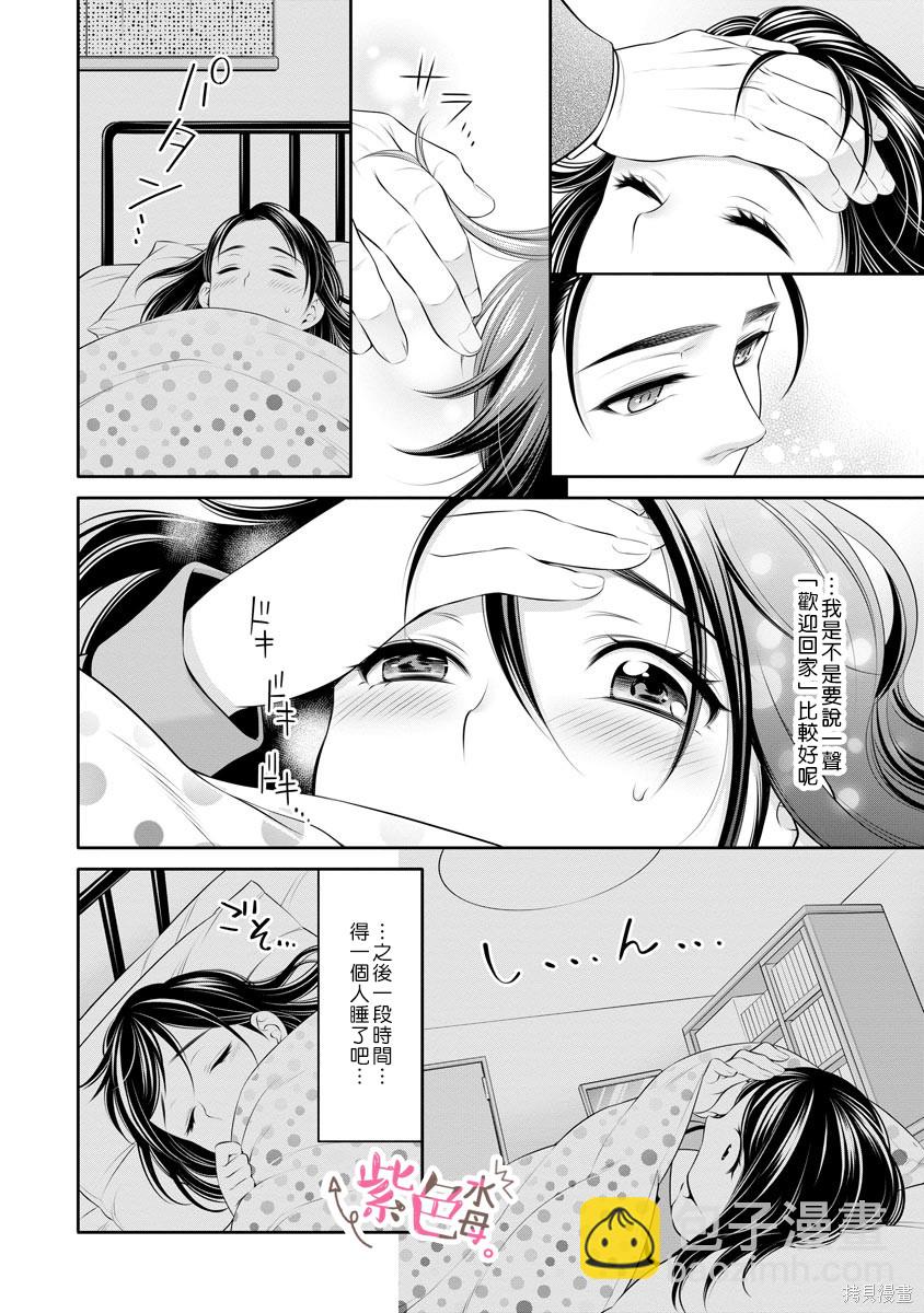 《附送帅哥的2LDK房子入社条件竟然是和抖S专务同居！》第16话 第16页