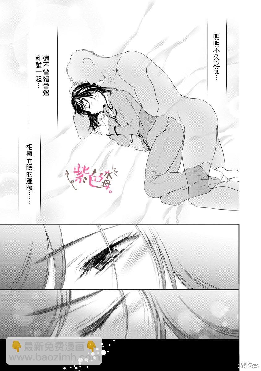 《附送帅哥的2LDK房子入社条件竟然是和抖S专务同居！》第16话 第17页