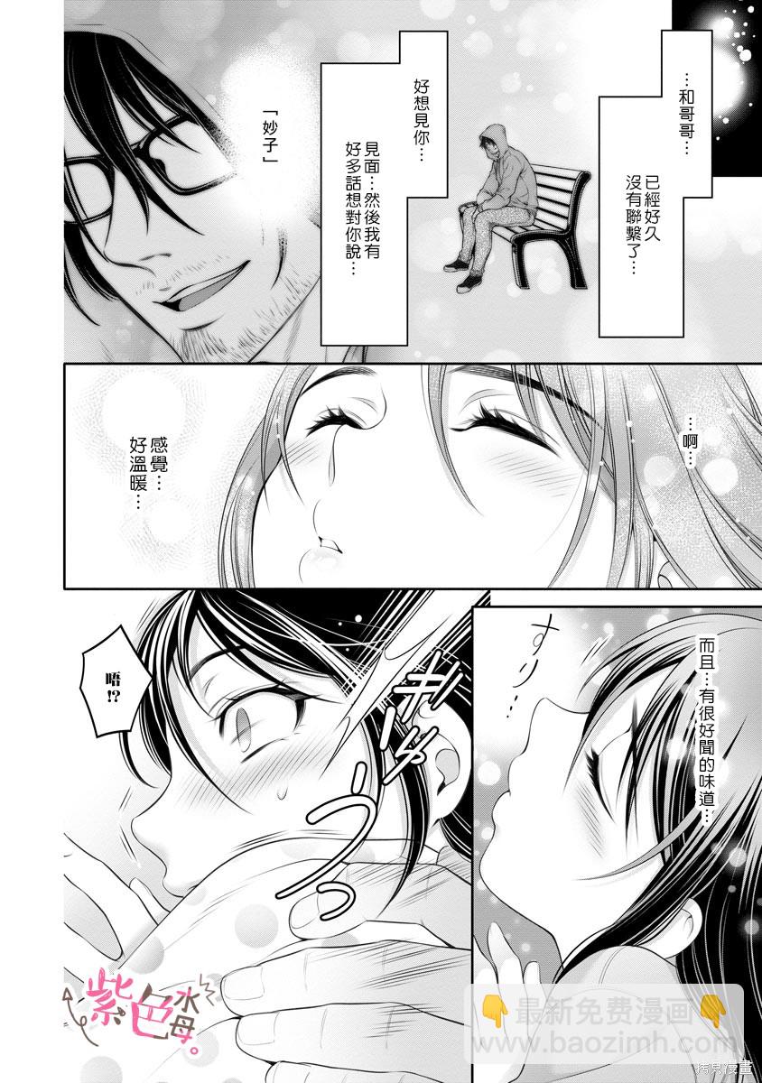 《附送帅哥的2LDK房子入社条件竟然是和抖S专务同居！》第16话 第18页