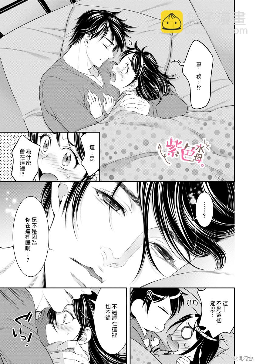 《附送帅哥的2LDK房子入社条件竟然是和抖S专务同居！》第16话 第19页