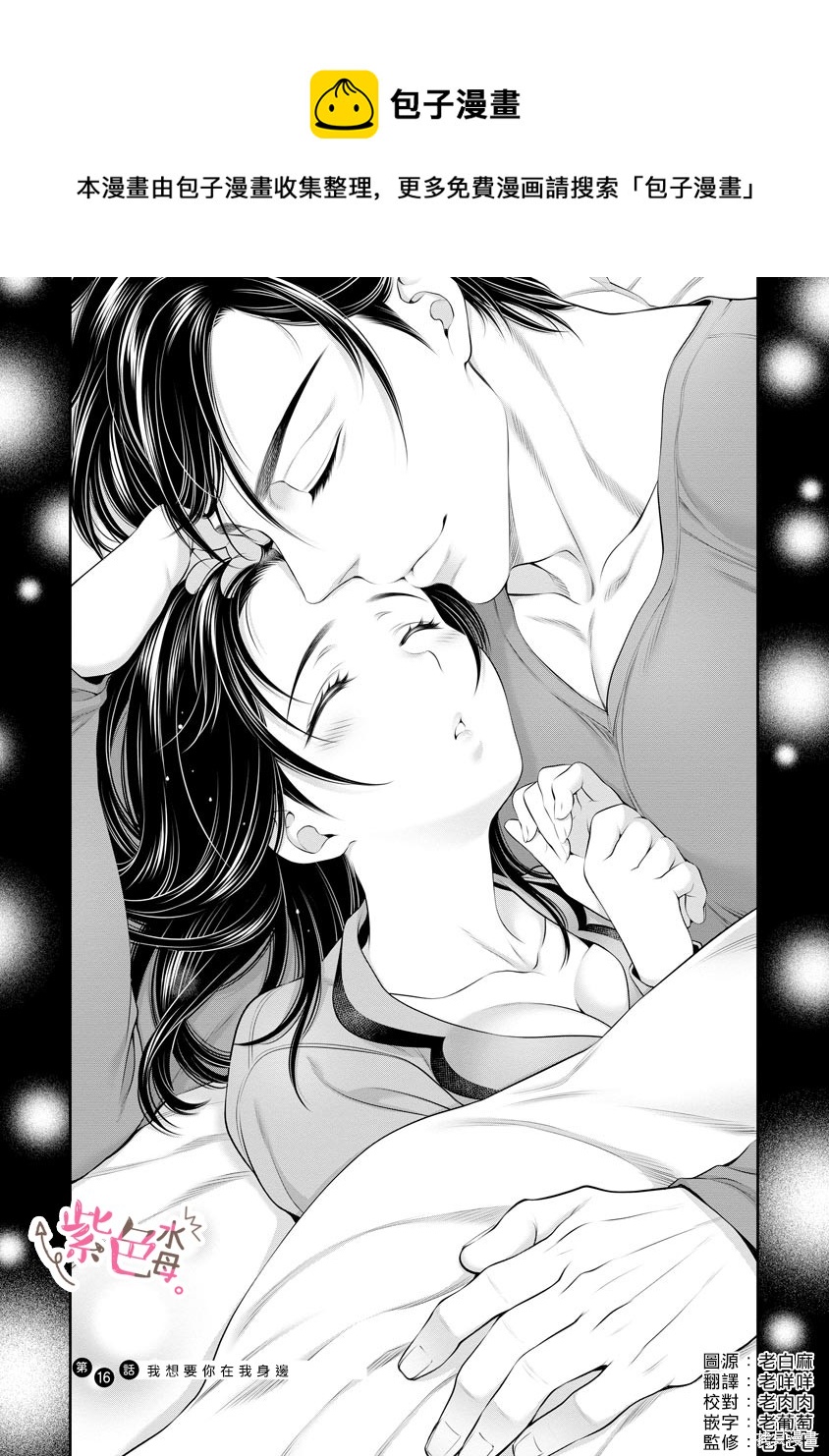 《附送帅哥的2LDK房子入社条件竟然是和抖S专务同居！》第16话 第1页