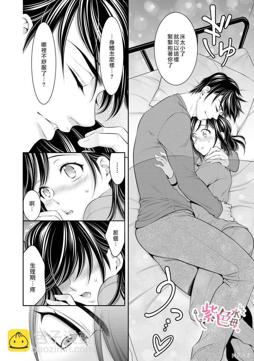 《附送帅哥的2LDK房子入社条件竟然是和抖S专务同居！》第16话 第20页