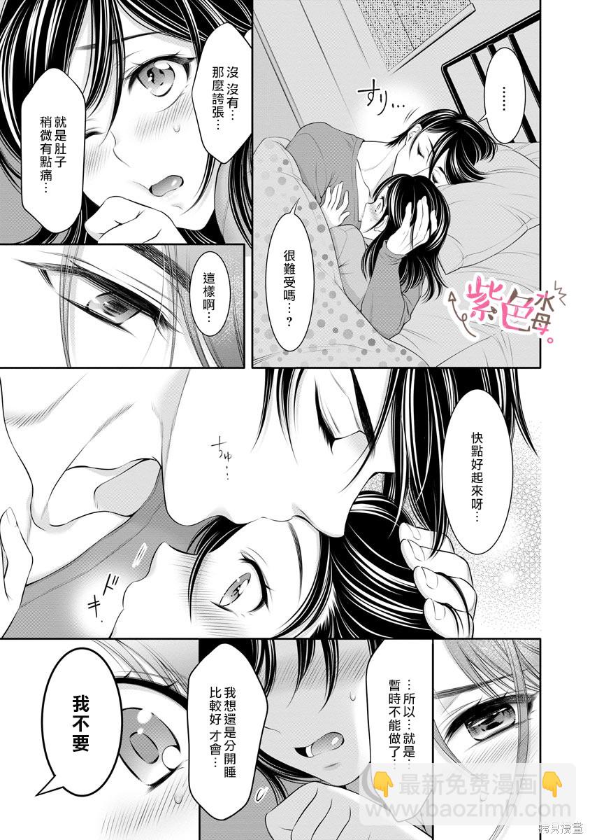 《附送帅哥的2LDK房子入社条件竟然是和抖S专务同居！》第16话 第21页