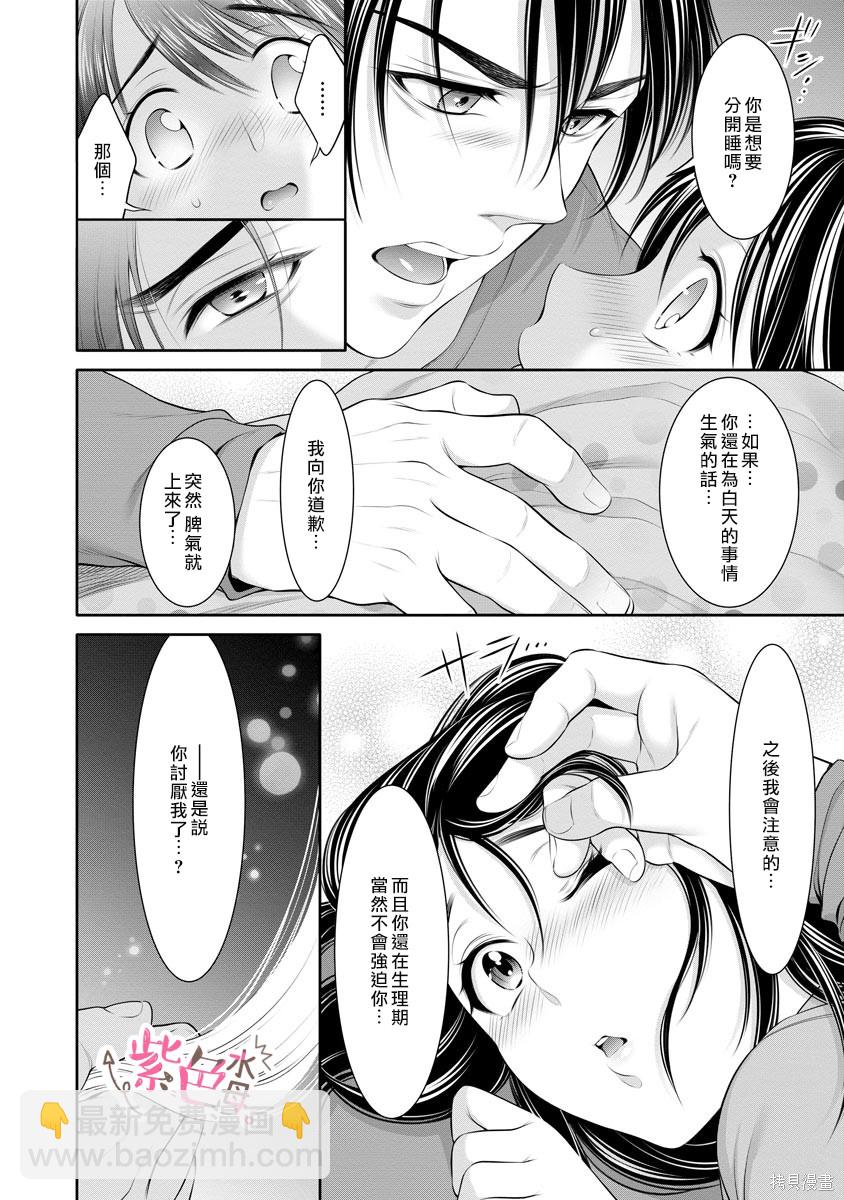 《附送帅哥的2LDK房子入社条件竟然是和抖S专务同居！》第16话 第22页