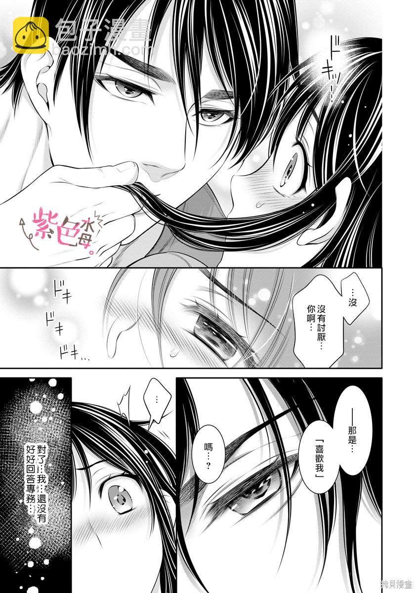 《附送帅哥的2LDK房子入社条件竟然是和抖S专务同居！》第16话 第23页