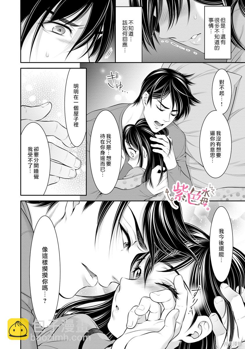 《附送帅哥的2LDK房子入社条件竟然是和抖S专务同居！》第16话 第24页