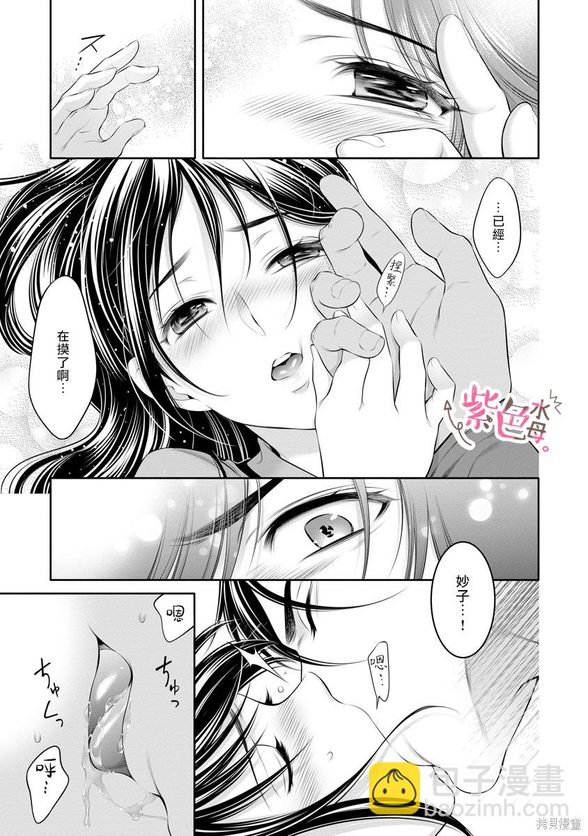 《附送帅哥的2LDK房子入社条件竟然是和抖S专务同居！》第16话 第25页