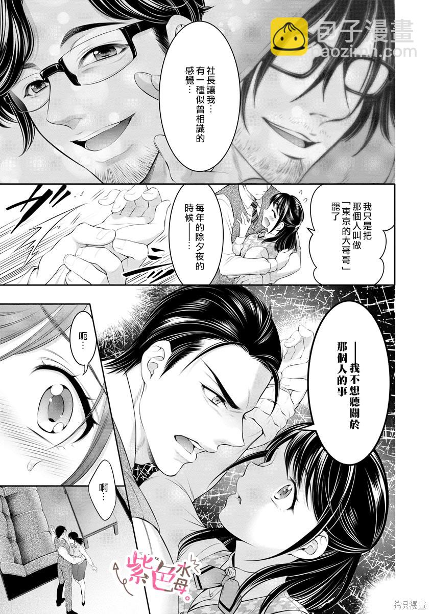 《附送帅哥的2LDK房子入社条件竟然是和抖S专务同居！》第16话 第3页