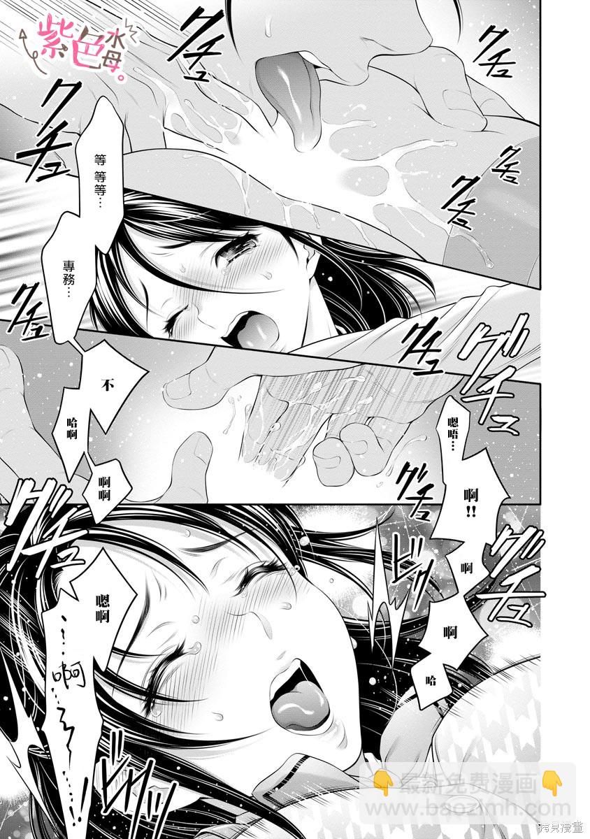 《附送帅哥的2LDK房子入社条件竟然是和抖S专务同居！》第16话 第7页