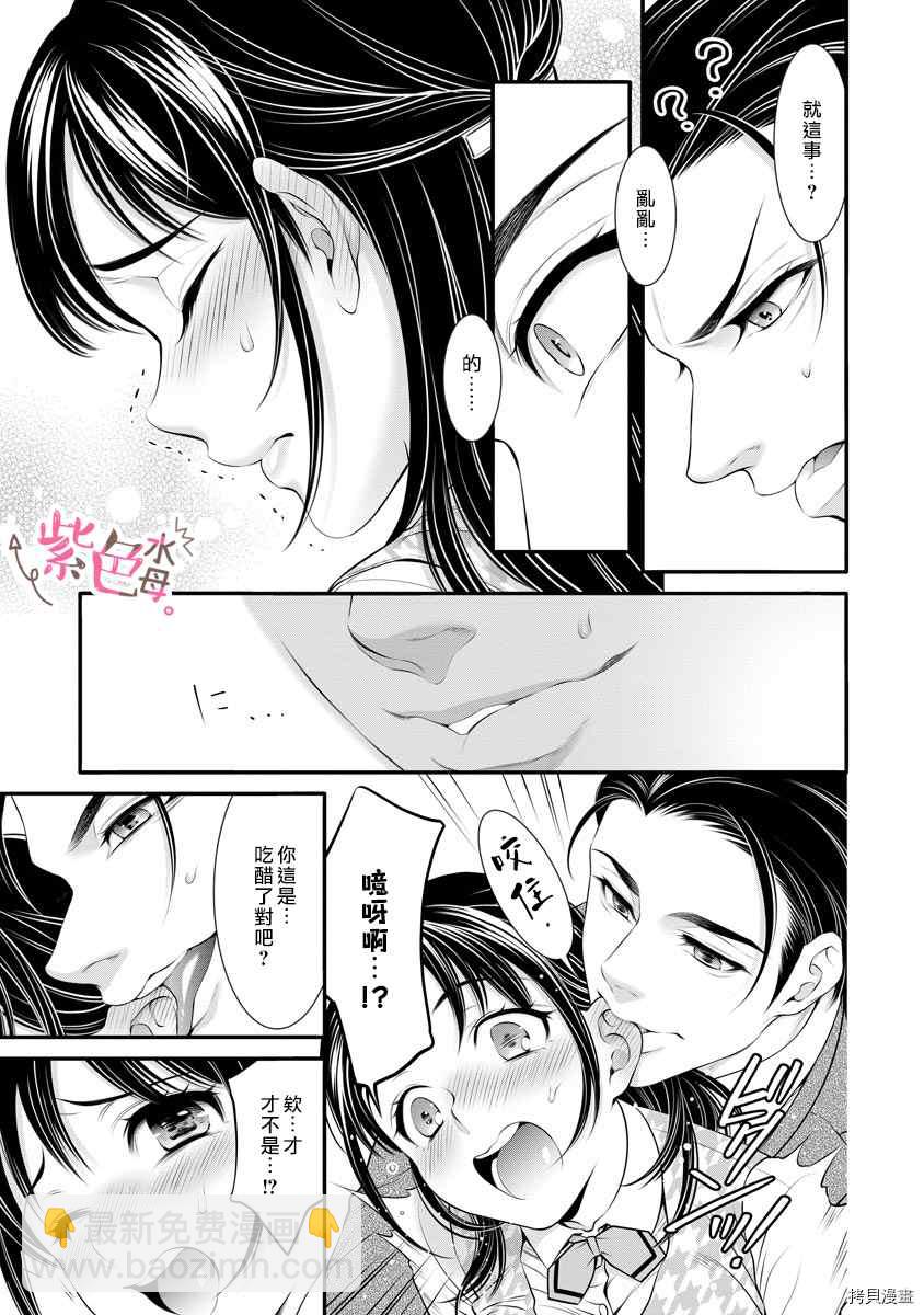 《附送帅哥的2LDK房子入社条件竟然是和抖S专务同居！》第15话 第11页