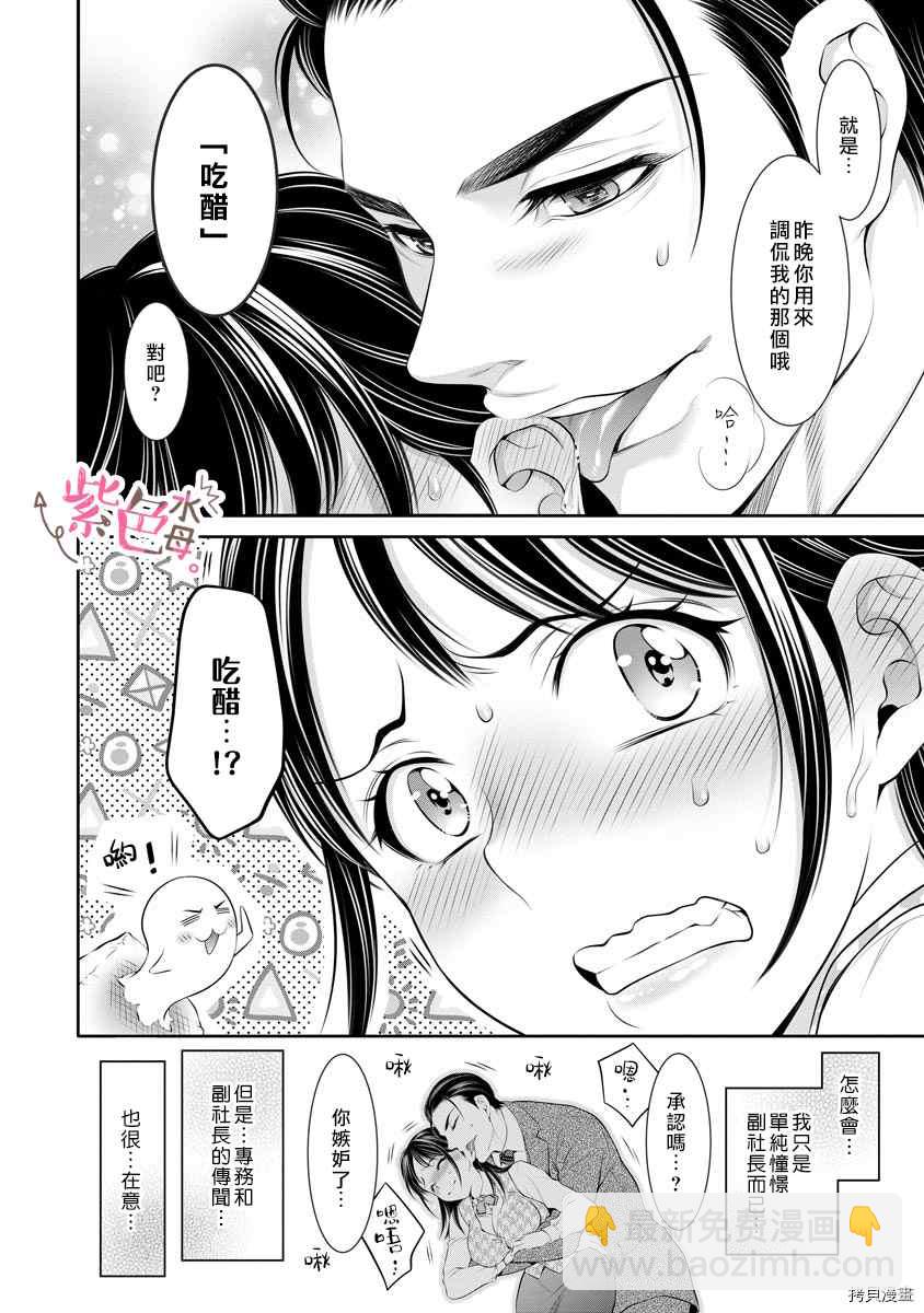 《附送帅哥的2LDK房子入社条件竟然是和抖S专务同居！》第15话 第12页
