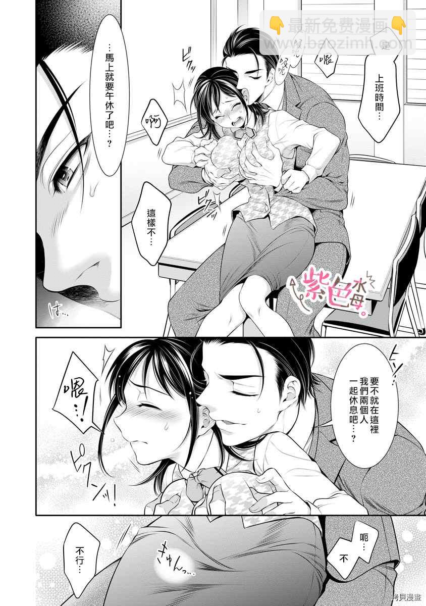《附送帅哥的2LDK房子入社条件竟然是和抖S专务同居！》第15话 第14页