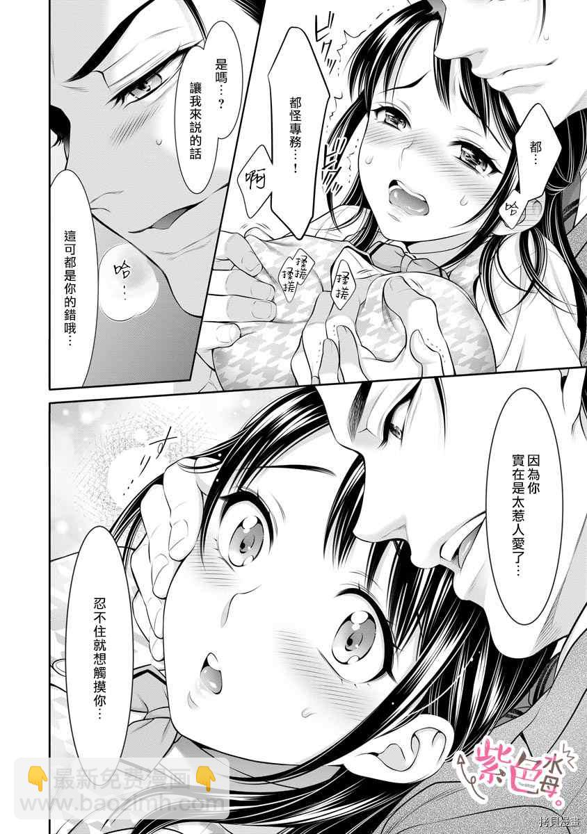 《附送帅哥的2LDK房子入社条件竟然是和抖S专务同居！》第15话 第16页