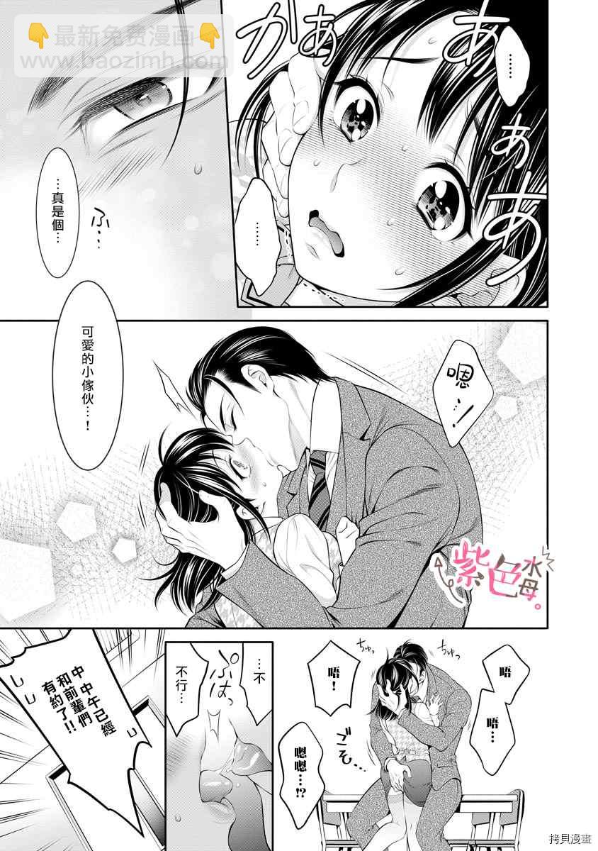《附送帅哥的2LDK房子入社条件竟然是和抖S专务同居！》第15话 第17页