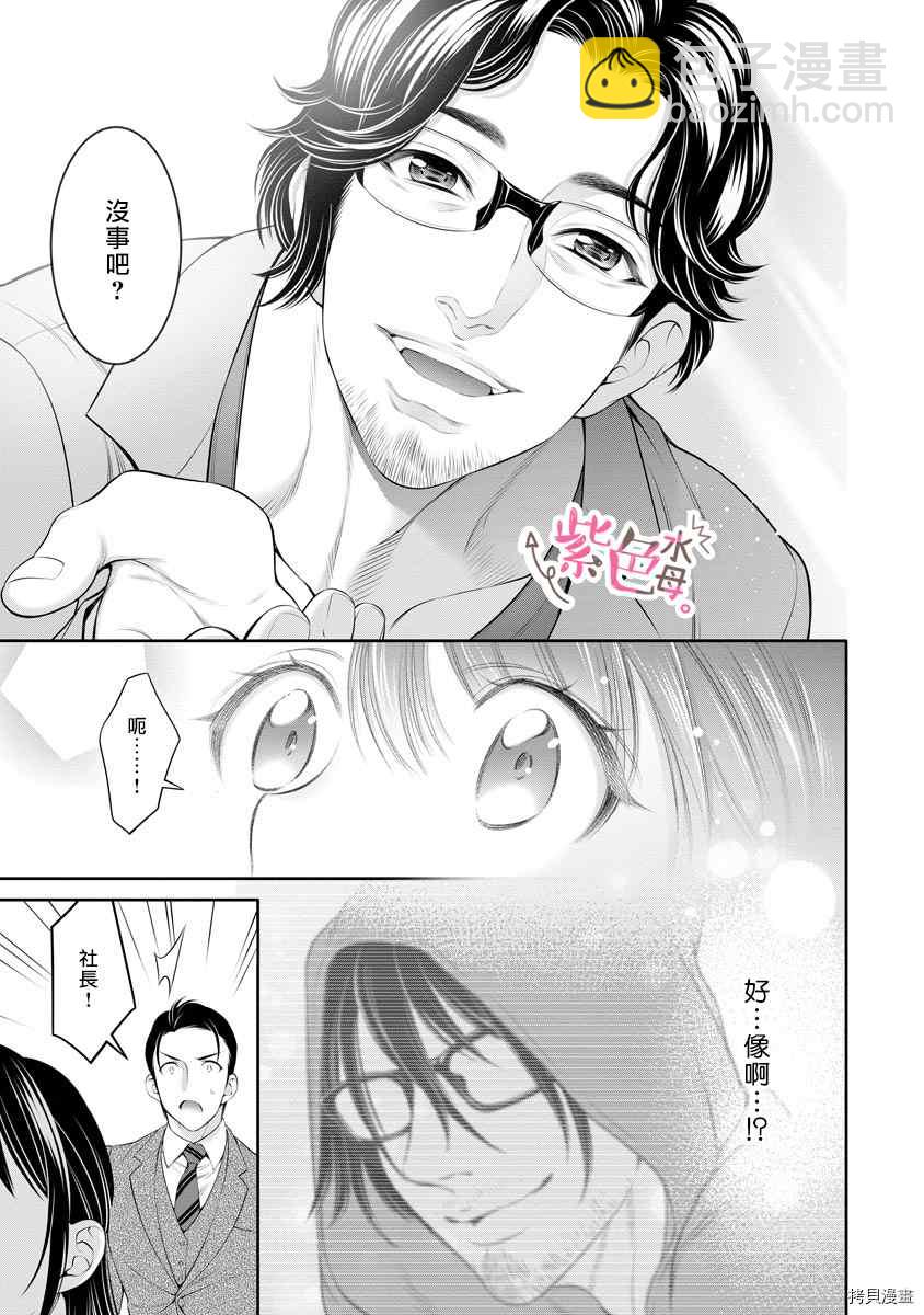 《附送帅哥的2LDK房子入社条件竟然是和抖S专务同居！》第15话 第19页