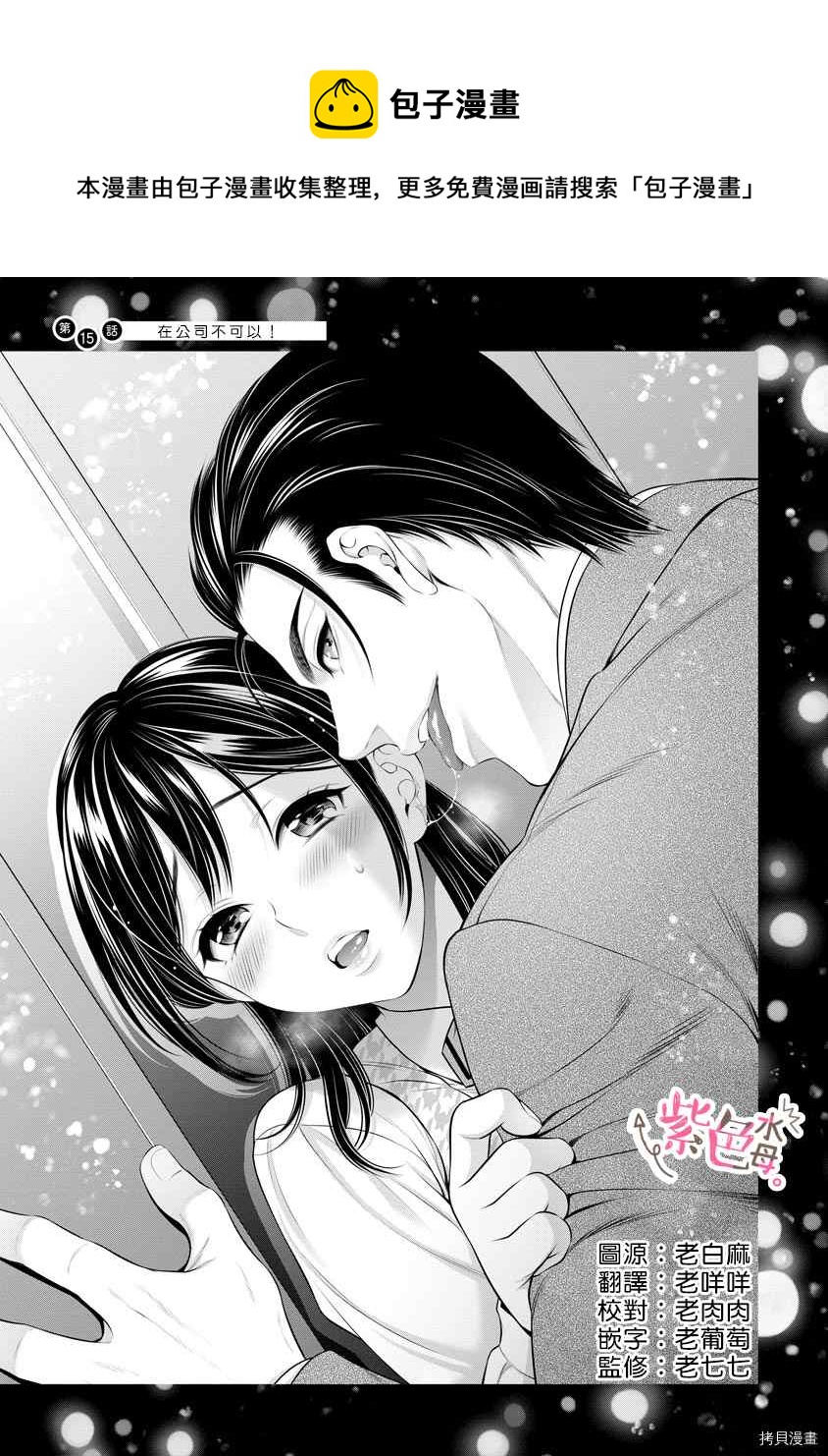 《附送帅哥的2LDK房子入社条件竟然是和抖S专务同居！》第15话 第1页