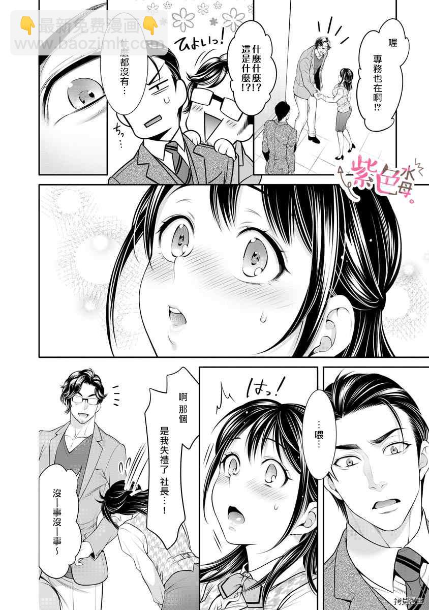 《附送帅哥的2LDK房子入社条件竟然是和抖S专务同居！》第15话 第20页