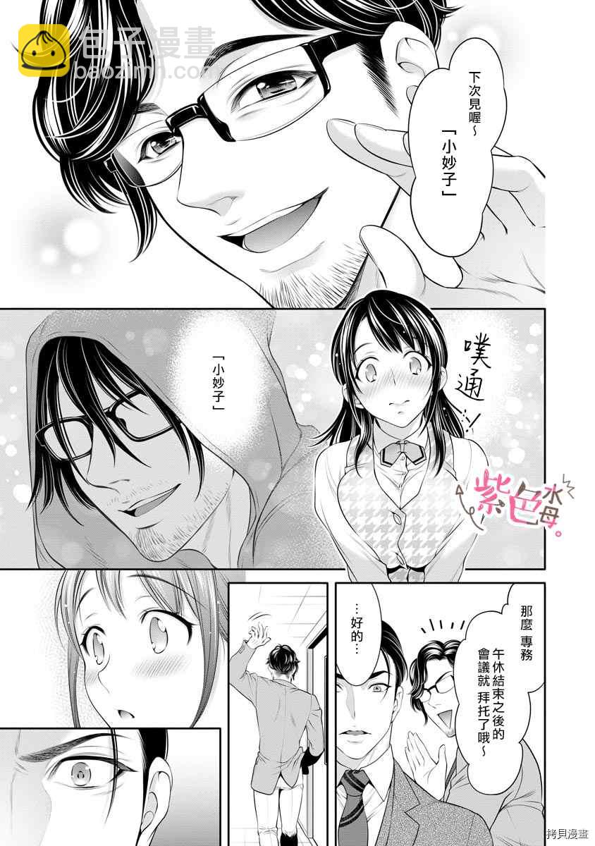 《附送帅哥的2LDK房子入社条件竟然是和抖S专务同居！》第15话 第21页