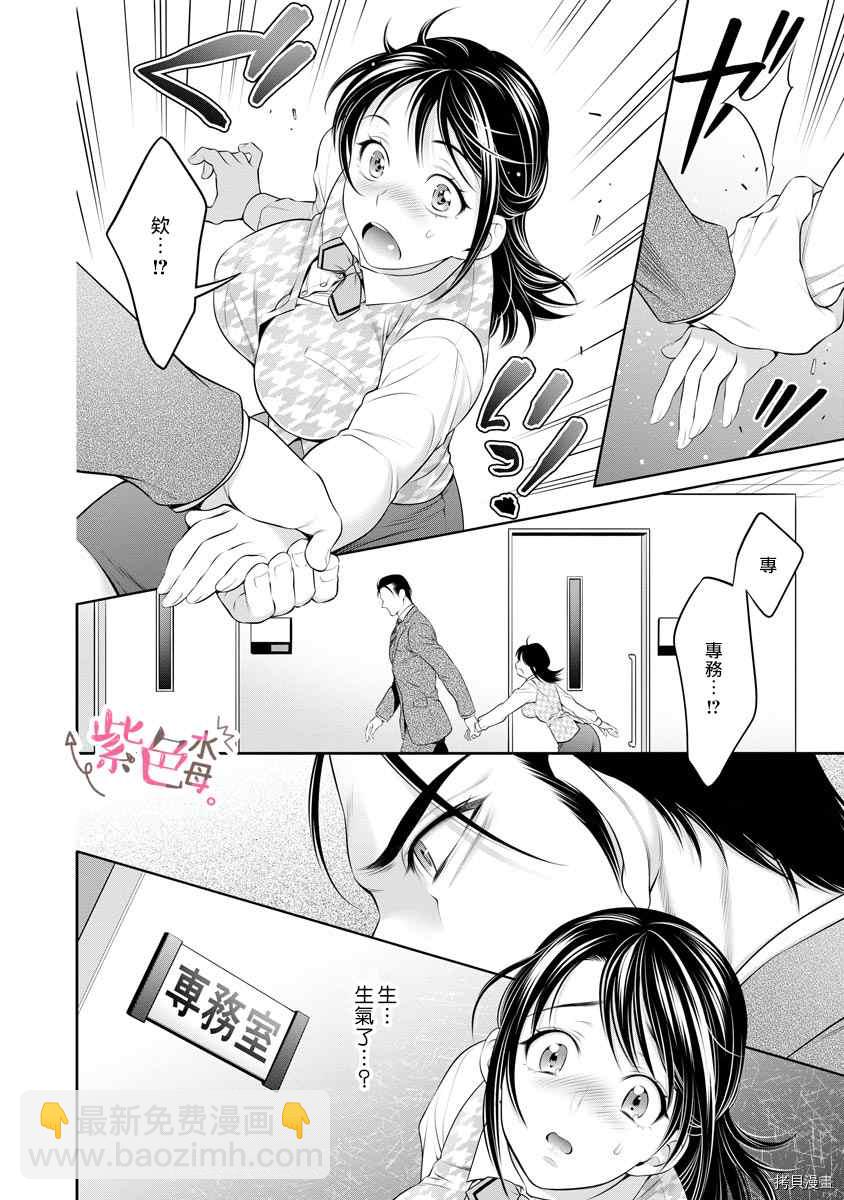 《附送帅哥的2LDK房子入社条件竟然是和抖S专务同居！》第15话 第22页