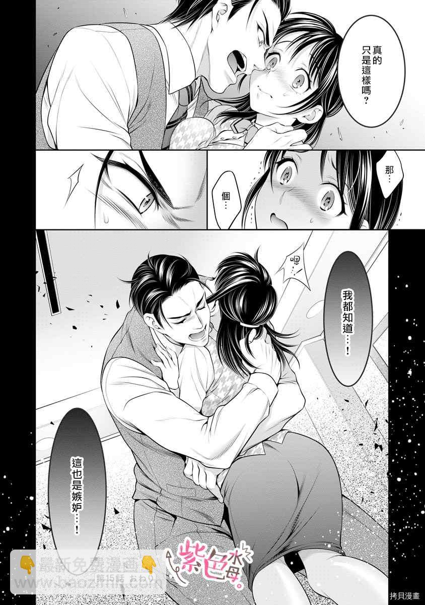 《附送帅哥的2LDK房子入社条件竟然是和抖S专务同居！》第15话 第24页