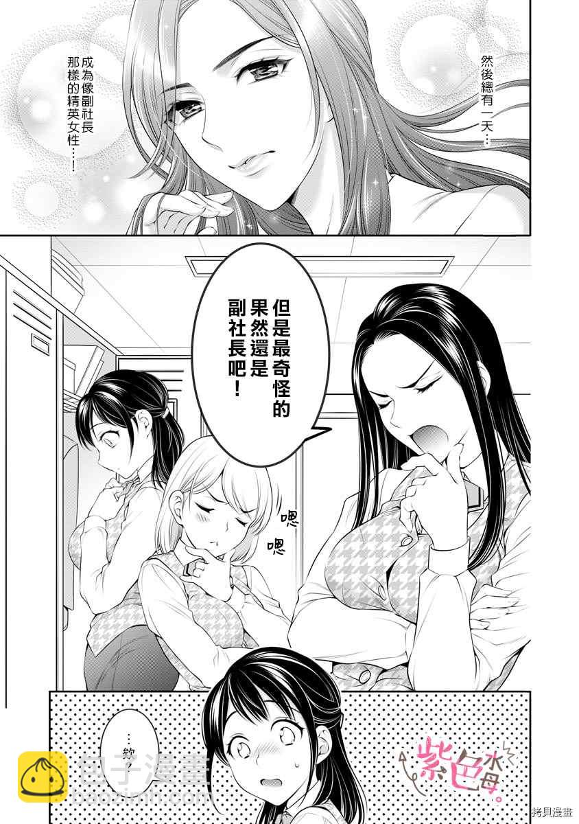 《附送帅哥的2LDK房子入社条件竟然是和抖S专务同居！》第15话 第3页