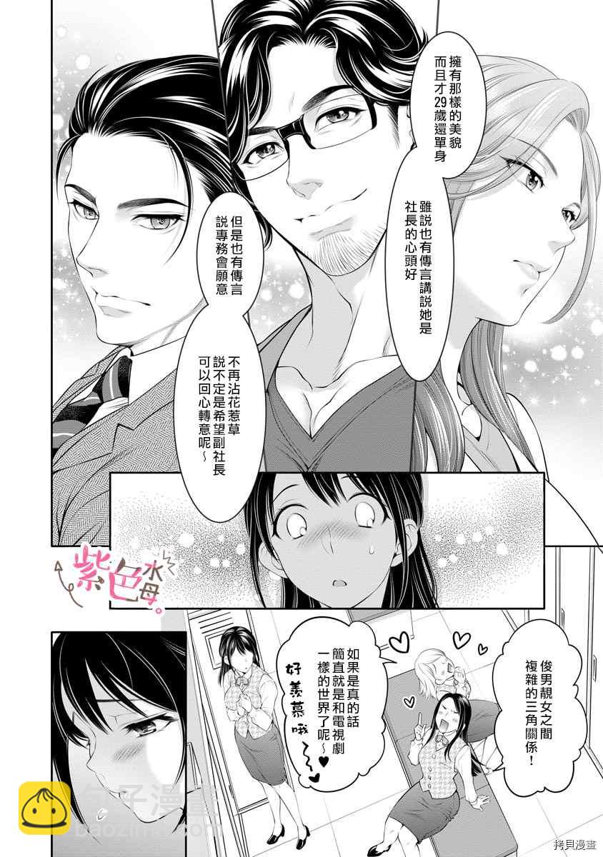 《附送帅哥的2LDK房子入社条件竟然是和抖S专务同居！》第15话 第4页
