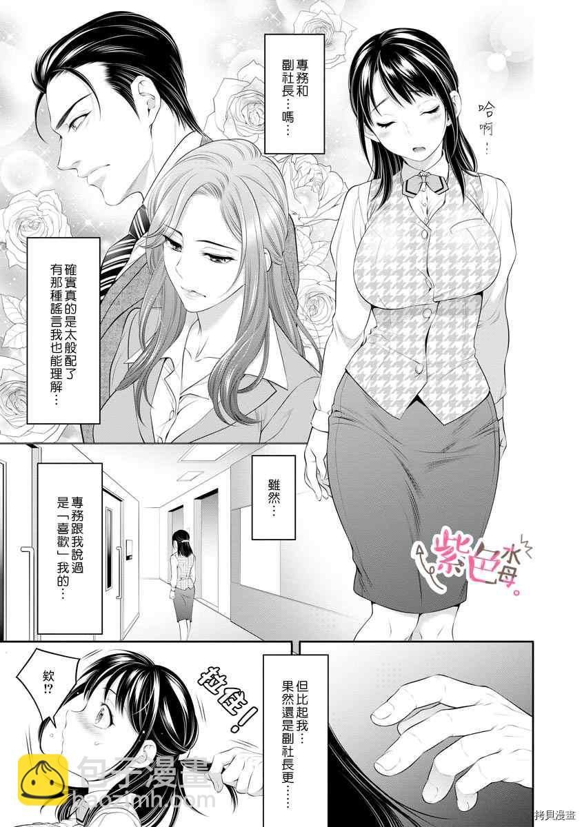 《附送帅哥的2LDK房子入社条件竟然是和抖S专务同居！》第15话 第5页
