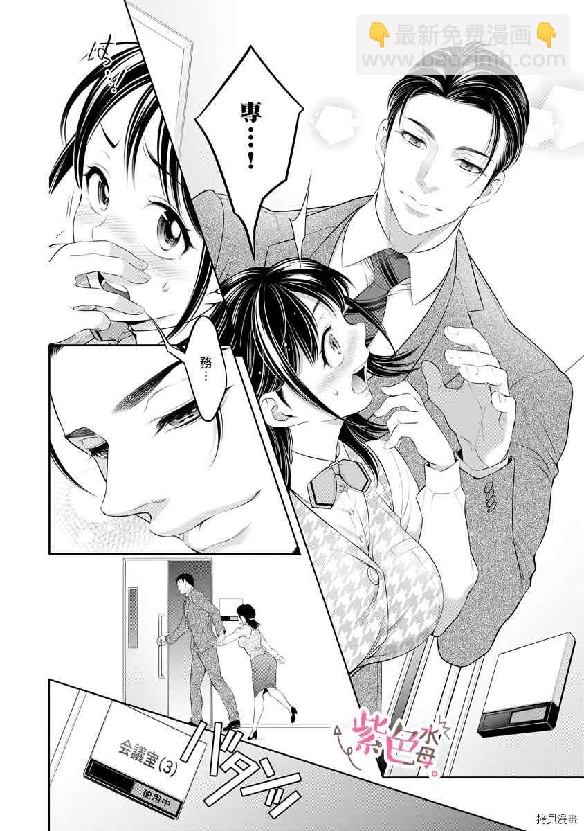 《附送帅哥的2LDK房子入社条件竟然是和抖S专务同居！》第15话 第6页