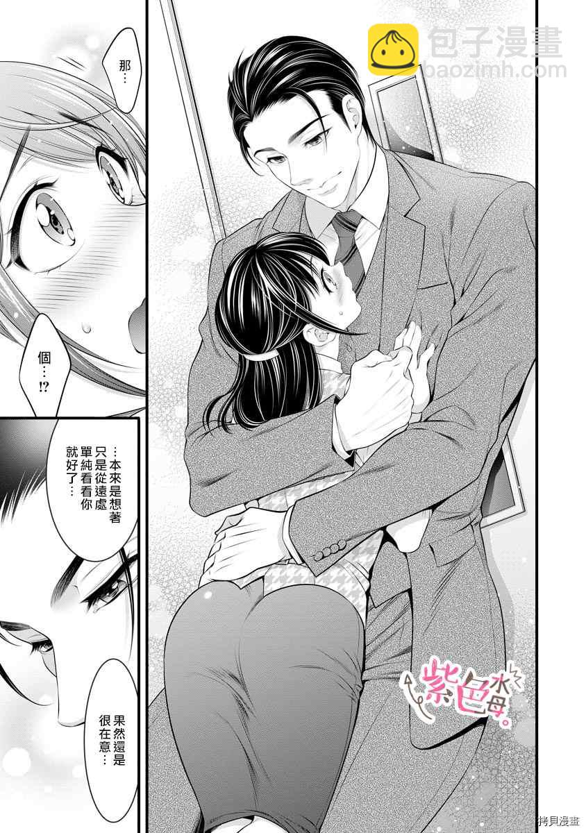 《附送帅哥的2LDK房子入社条件竟然是和抖S专务同居！》第15话 第7页
