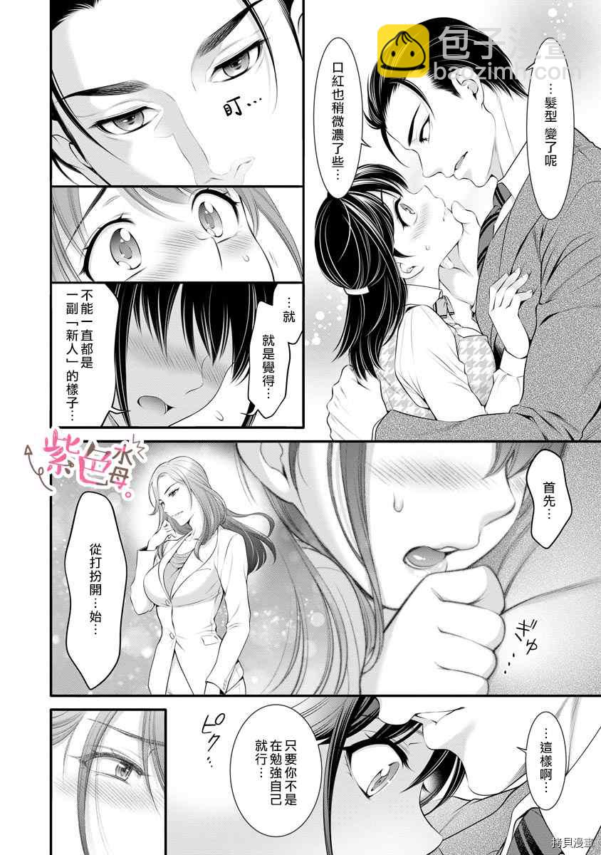 《附送帅哥的2LDK房子入社条件竟然是和抖S专务同居！》第15话 第8页