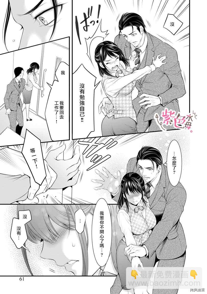 《附送帅哥的2LDK房子入社条件竟然是和抖S专务同居！》第15话 第9页